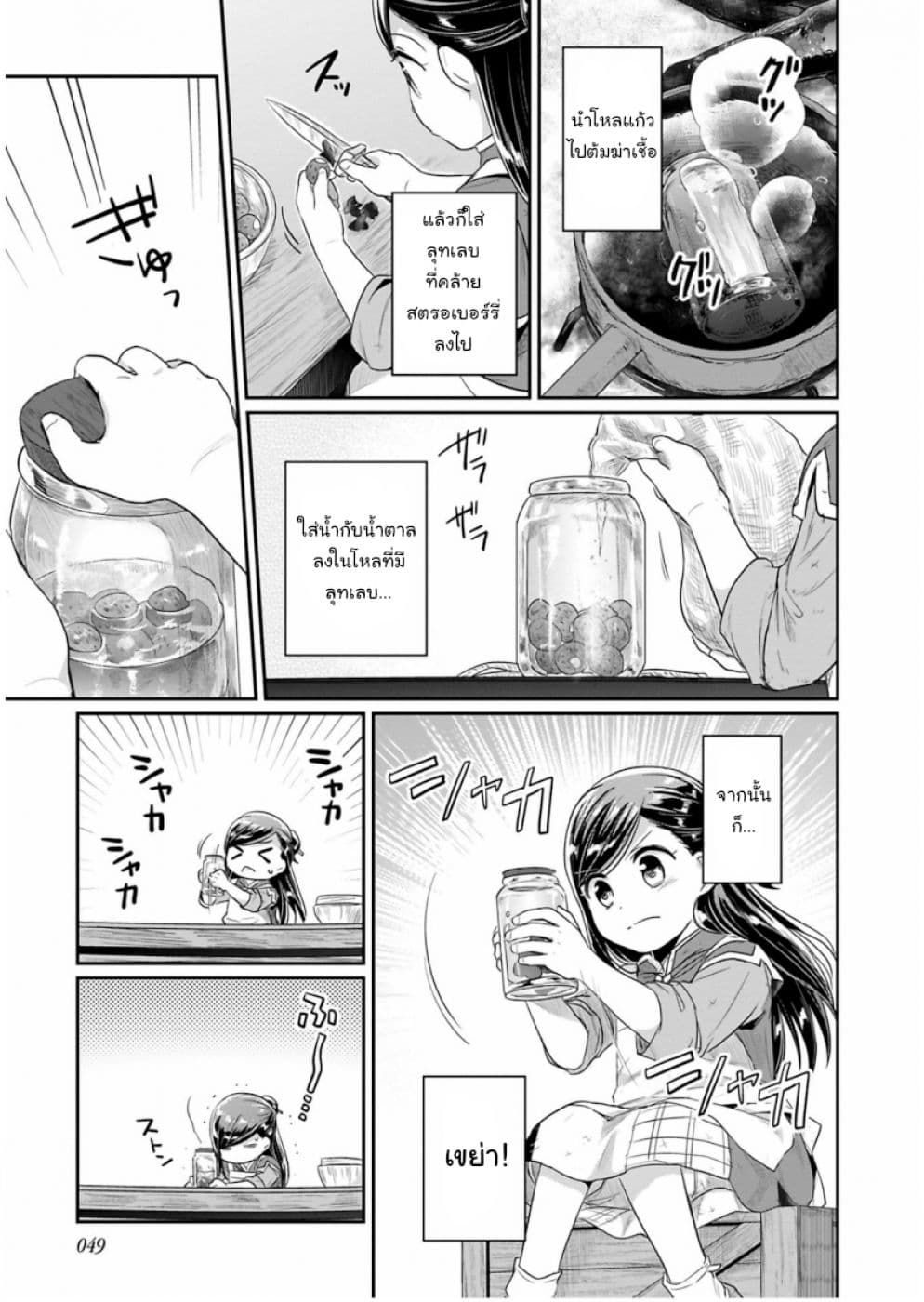 Honzuki no Gekokujou: Part 2 page 21