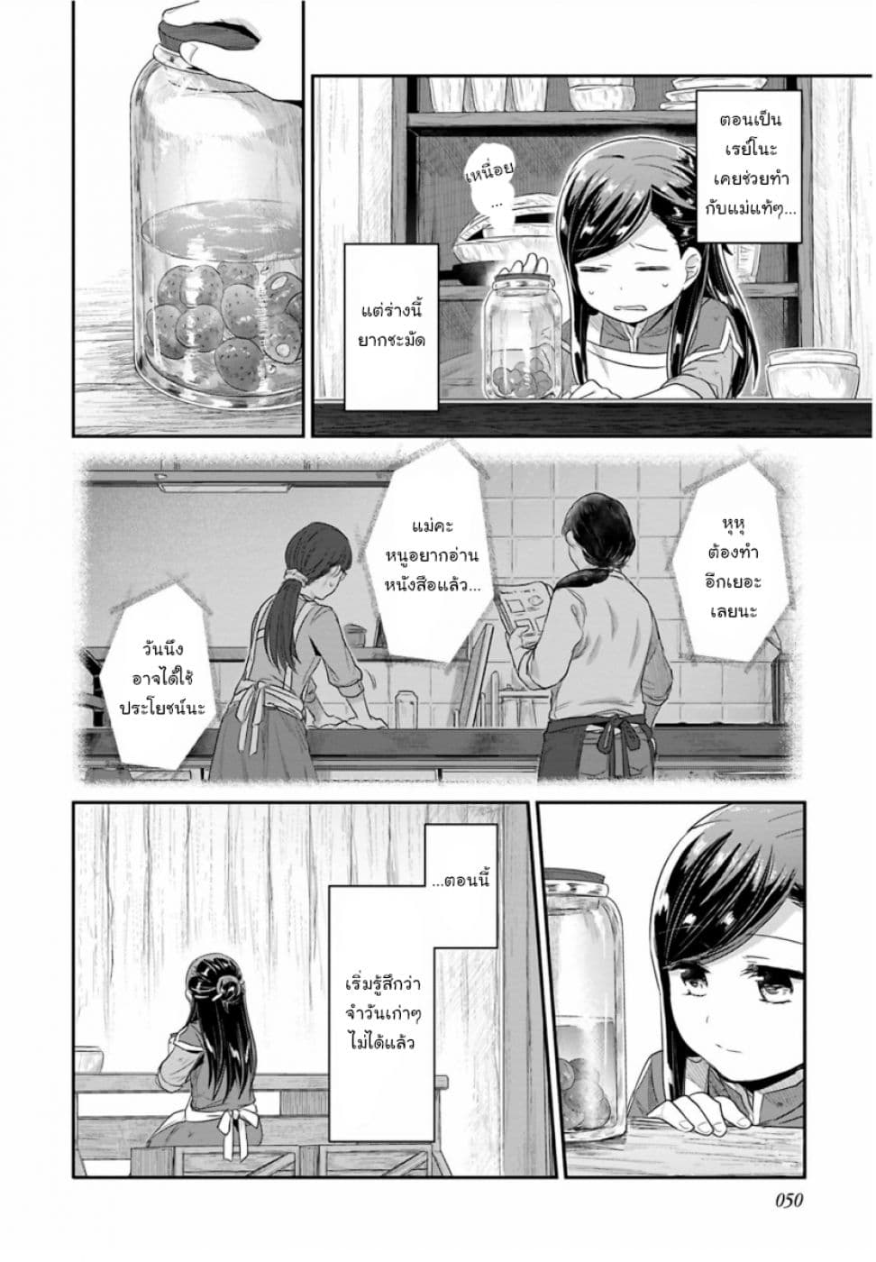 Honzuki no Gekokujou: Part 2 page 22