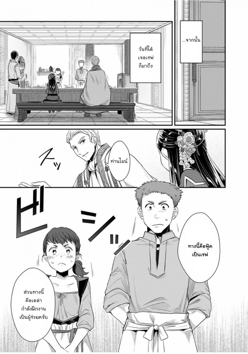 Honzuki no Gekokujou: Part 2 page 23