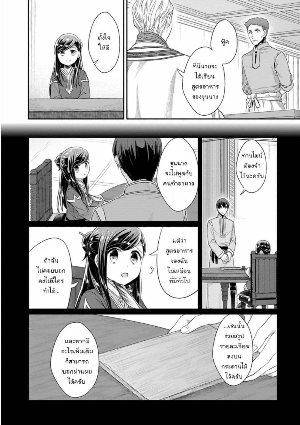 Honzuki no Gekokujou: Part 2 page 24