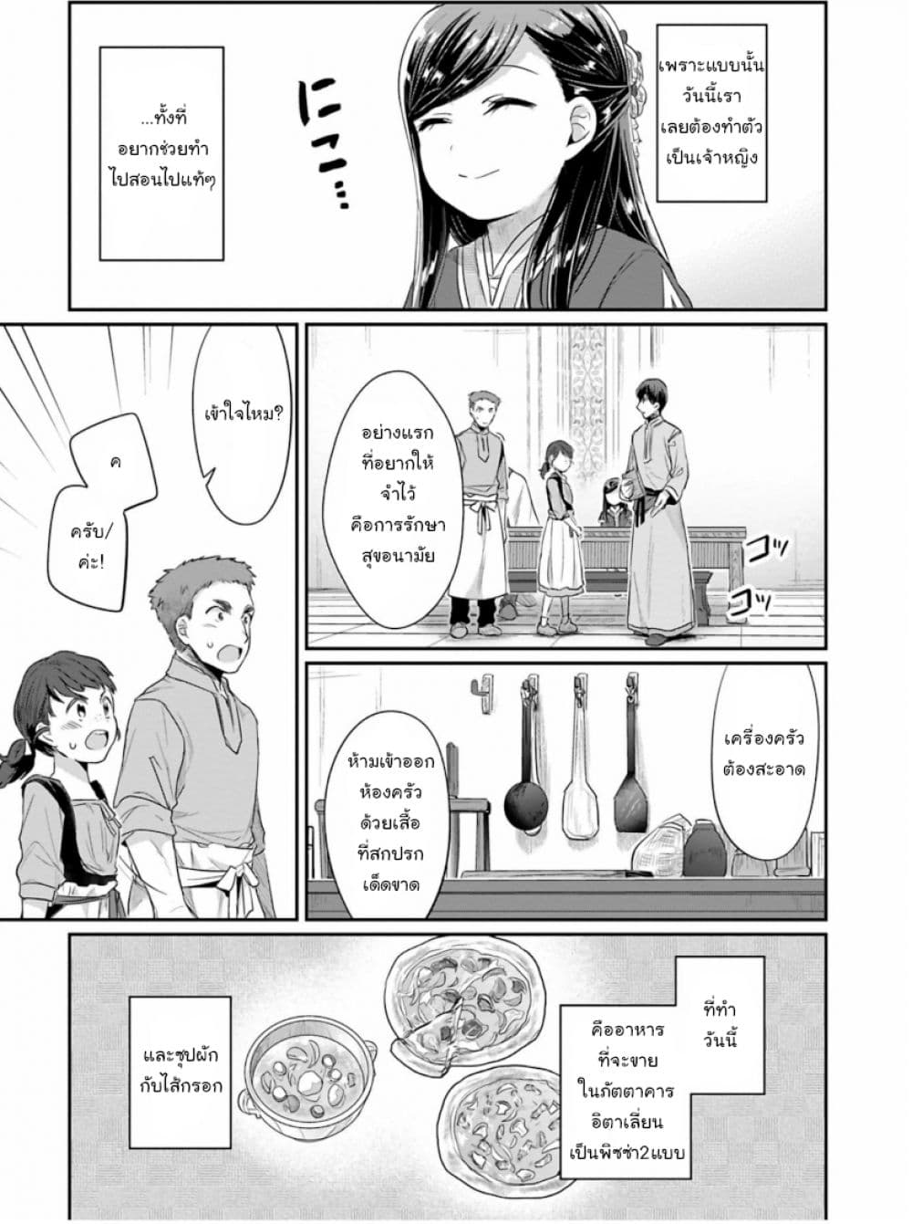 Honzuki no Gekokujou: Part 2 page 25