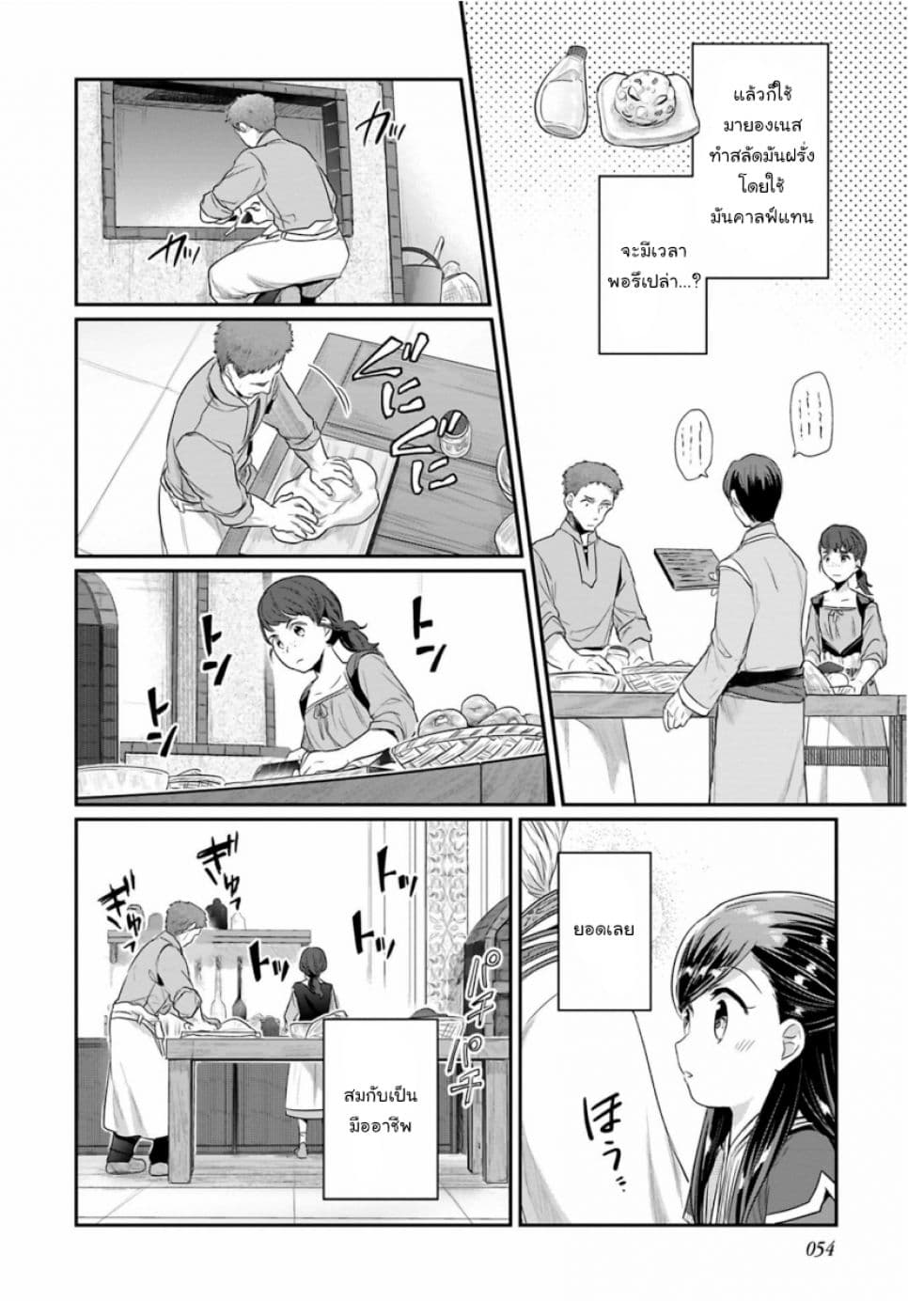 Honzuki no Gekokujou: Part 2 page 26