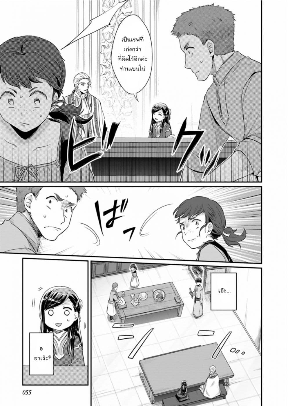 Honzuki no Gekokujou: Part 2 page 27