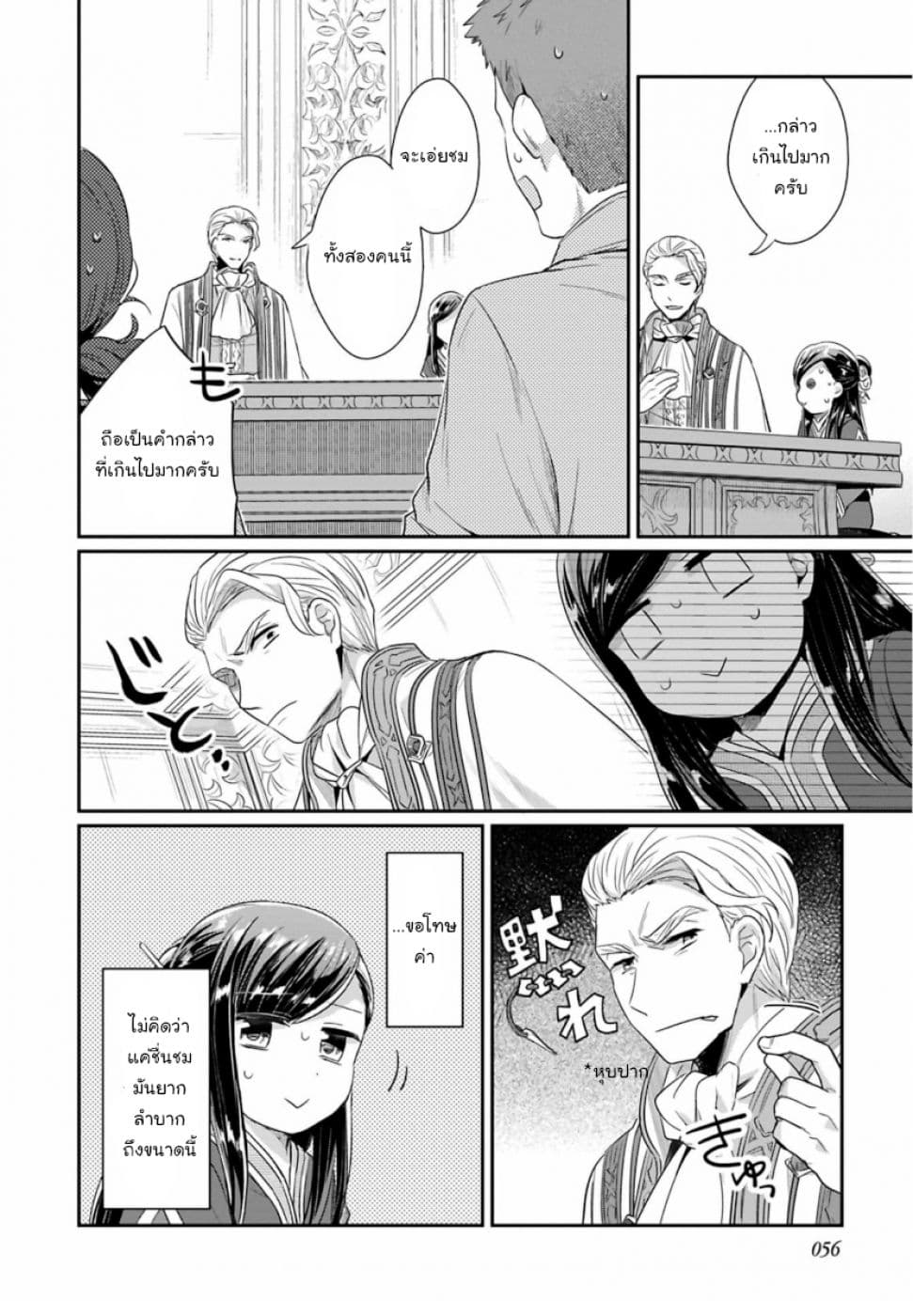Honzuki no Gekokujou: Part 2 page 28