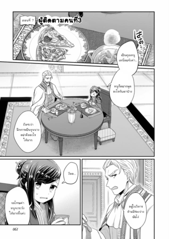 Honzuki no Gekokujou: Part 2 page 1