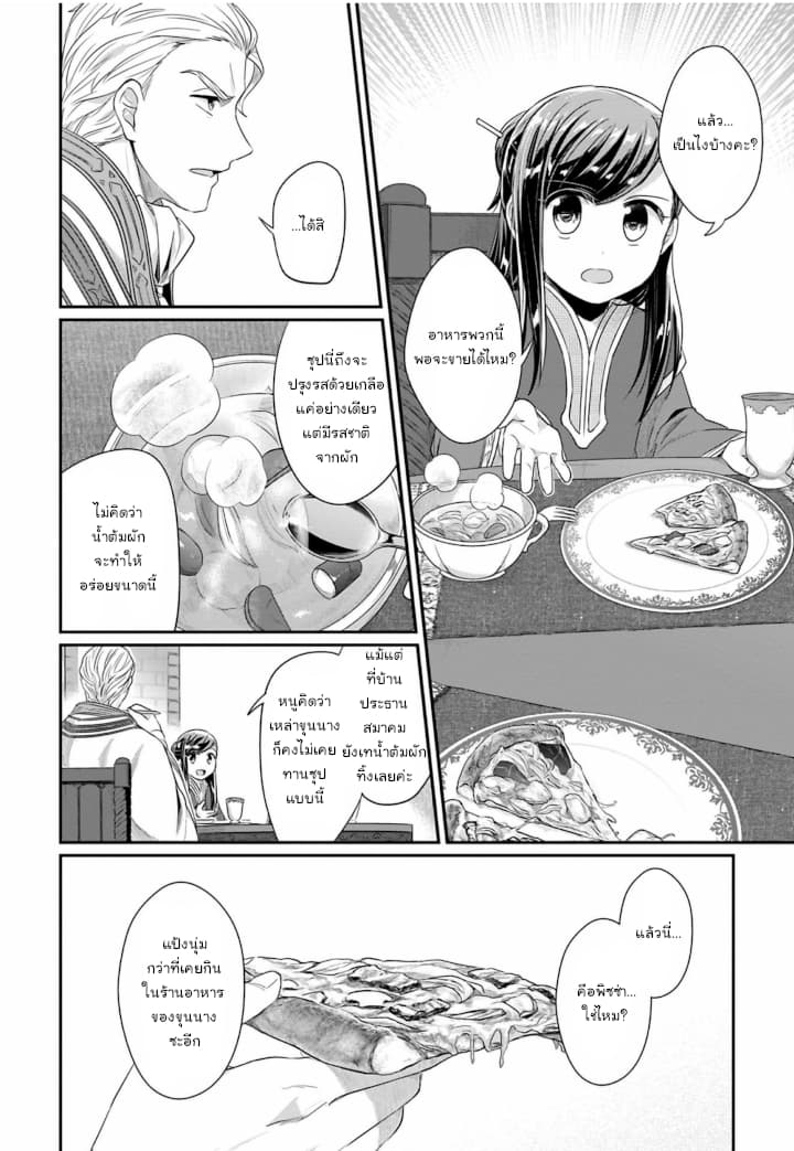 Honzuki no Gekokujou: Part 2 page 2