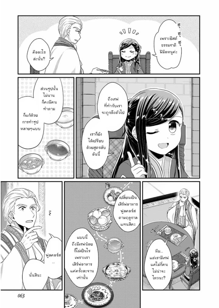 Honzuki no Gekokujou: Part 2 page 3