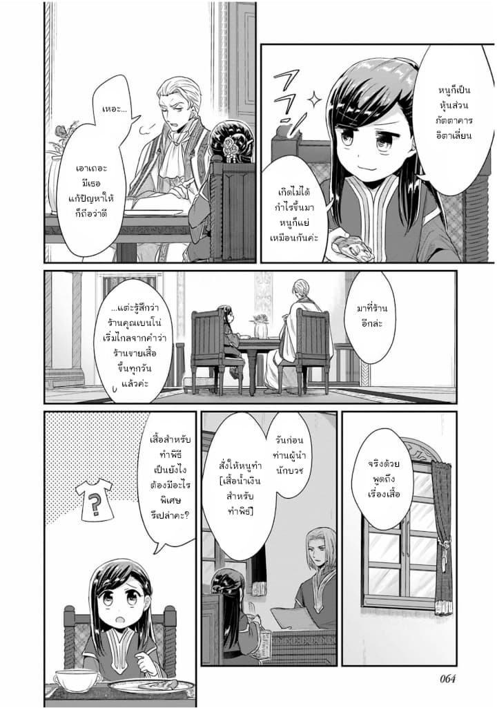 Honzuki no Gekokujou: Part 2 page 4