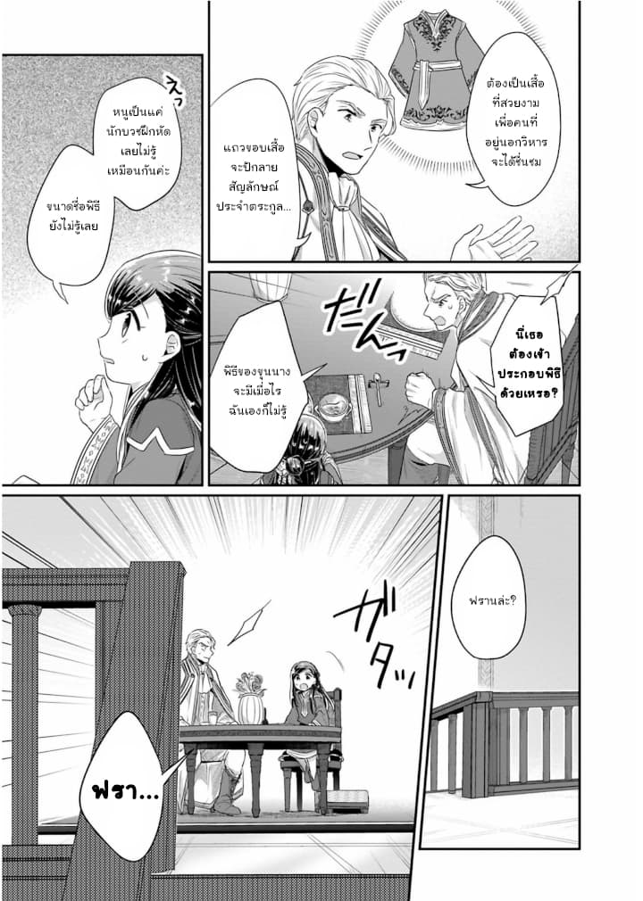 Honzuki no Gekokujou: Part 2 page 5