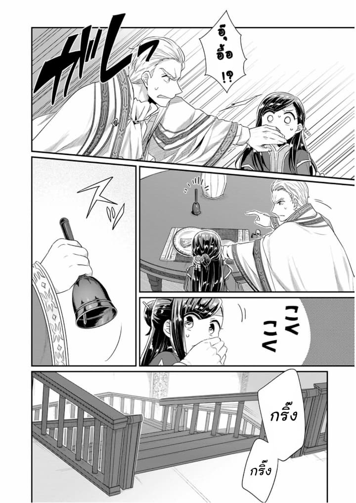Honzuki no Gekokujou: Part 2 page 6