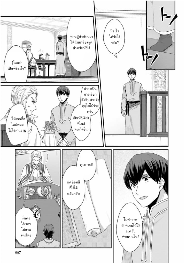 Honzuki no Gekokujou: Part 2 page 7