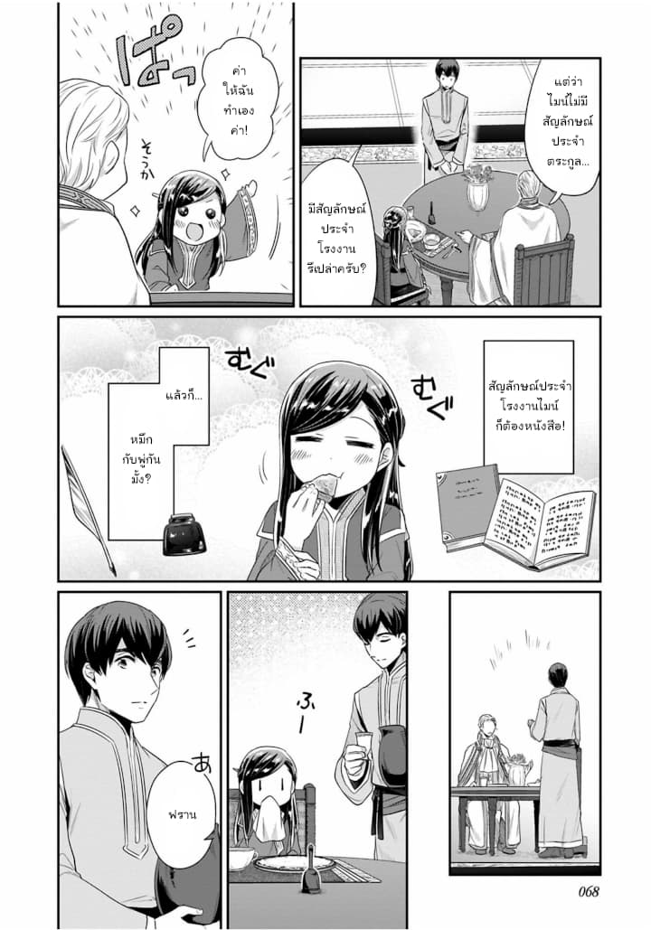 Honzuki no Gekokujou: Part 2 page 8