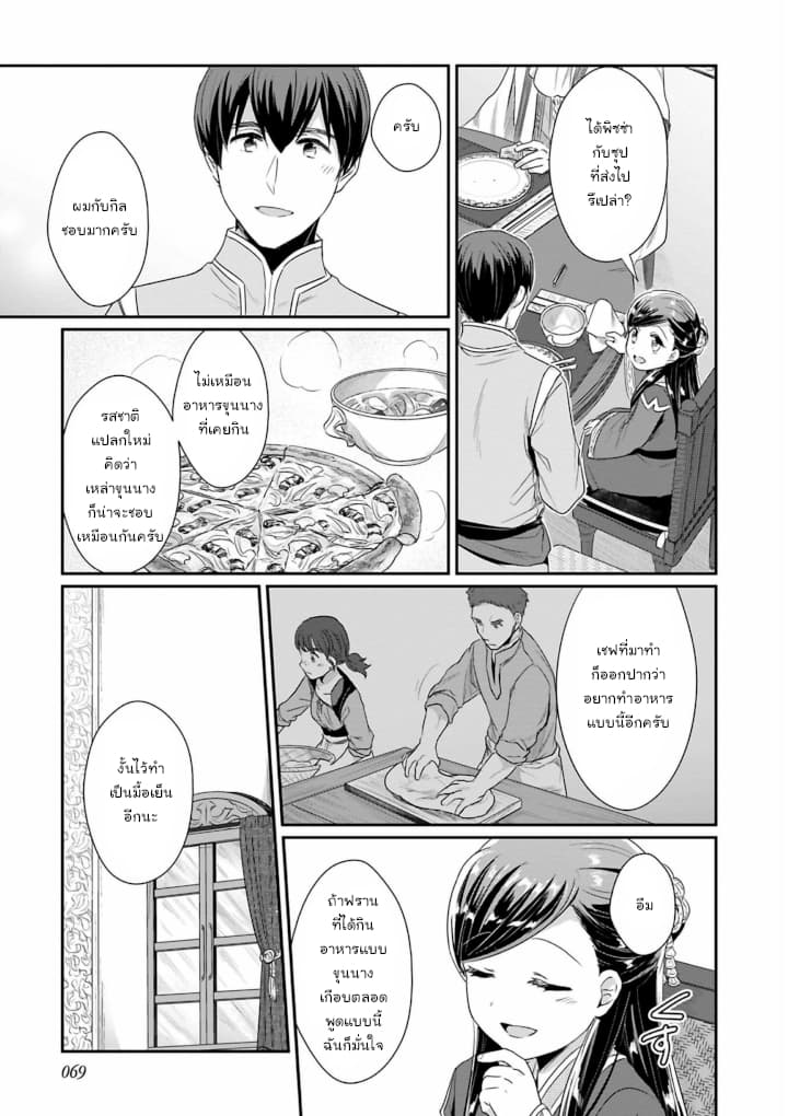 Honzuki no Gekokujou: Part 2 page 9