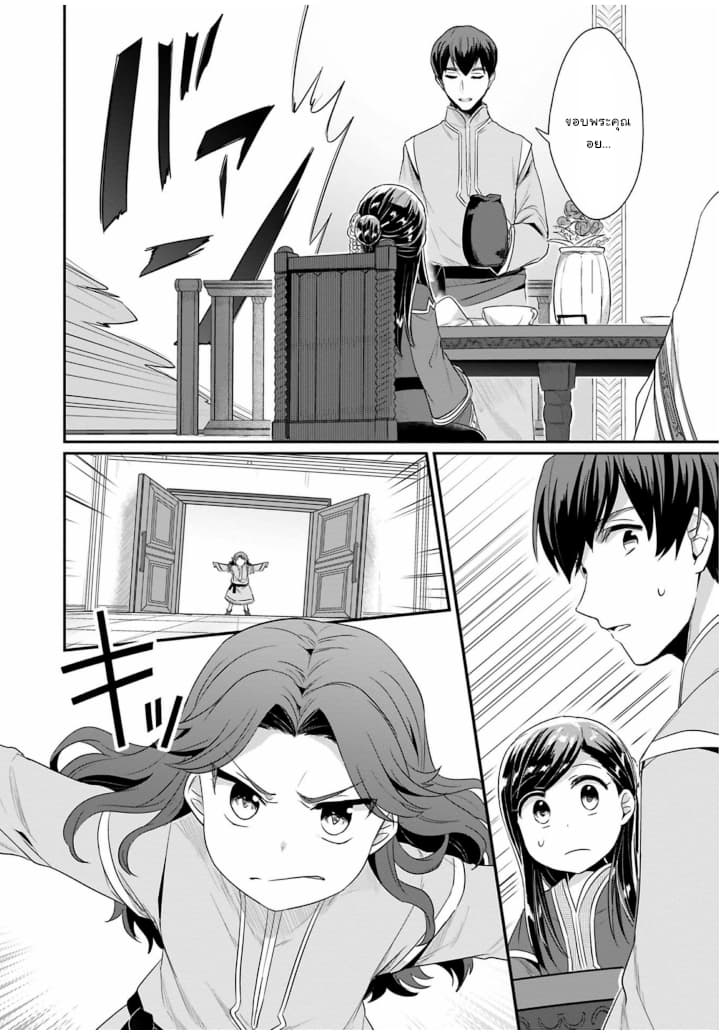 Honzuki no Gekokujou: Part 2 page 10