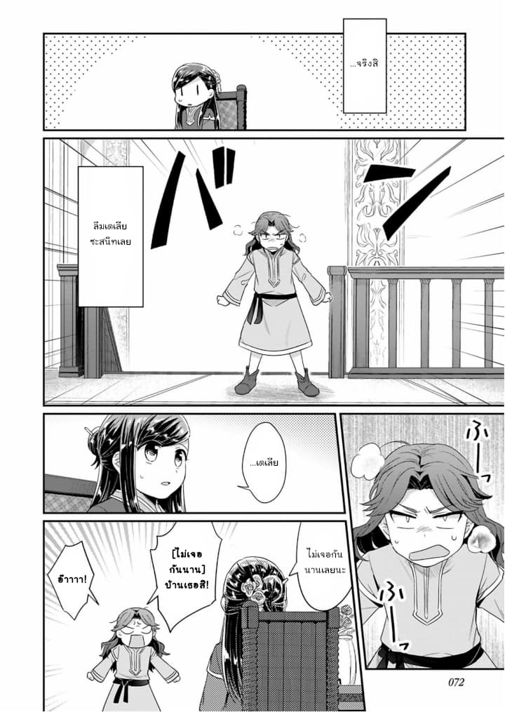 Honzuki no Gekokujou: Part 2 page 12