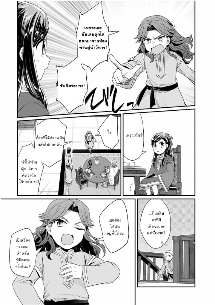 Honzuki no Gekokujou: Part 2 page 13