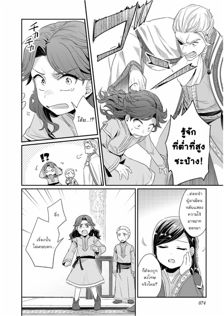 Honzuki no Gekokujou: Part 2 page 14