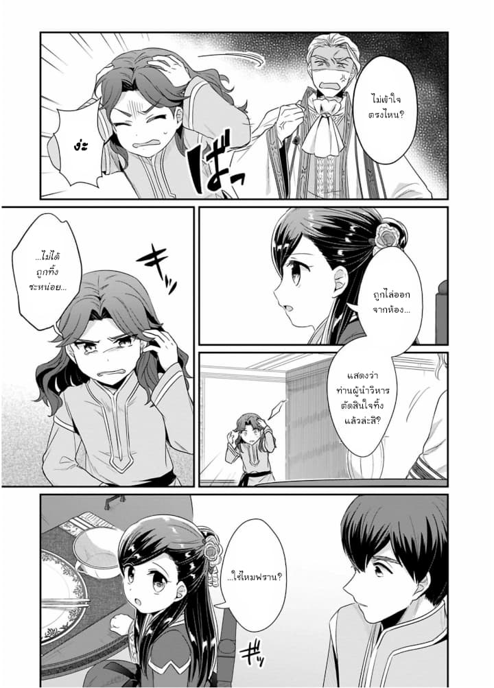 Honzuki no Gekokujou: Part 2 page 15