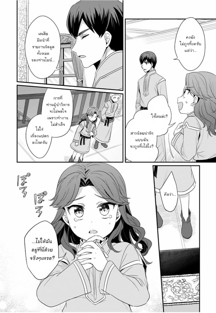 Honzuki no Gekokujou: Part 2 page 16
