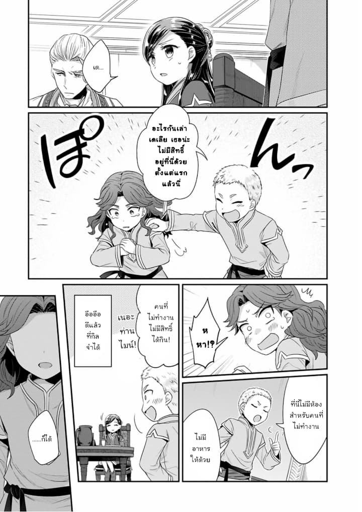Honzuki no Gekokujou: Part 2 page 17
