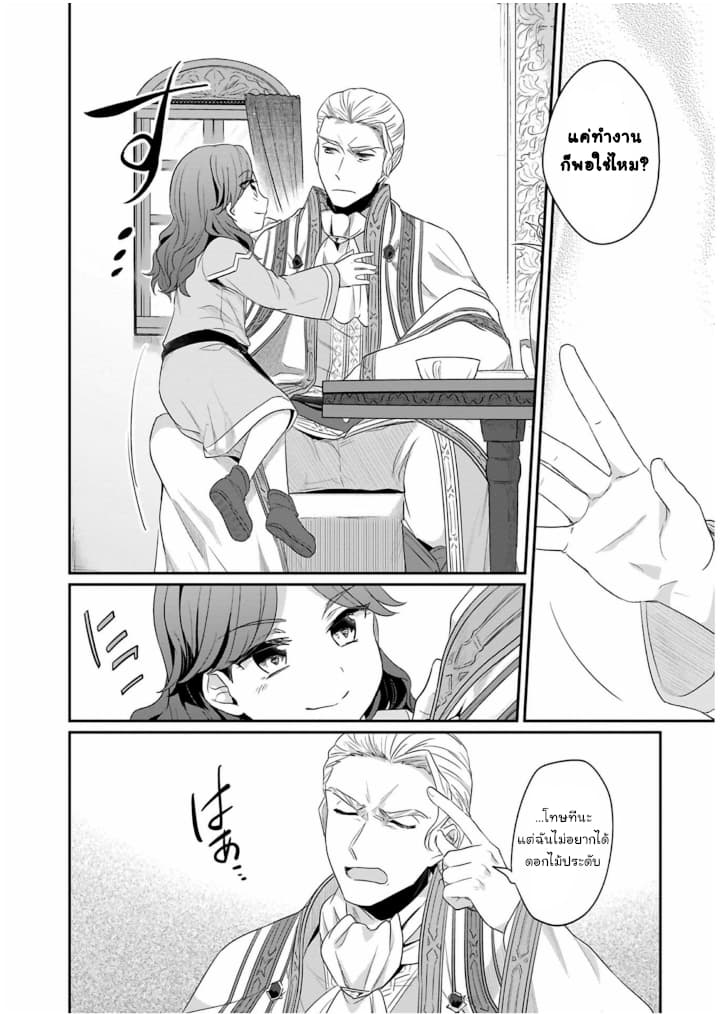 Honzuki no Gekokujou: Part 2 page 18