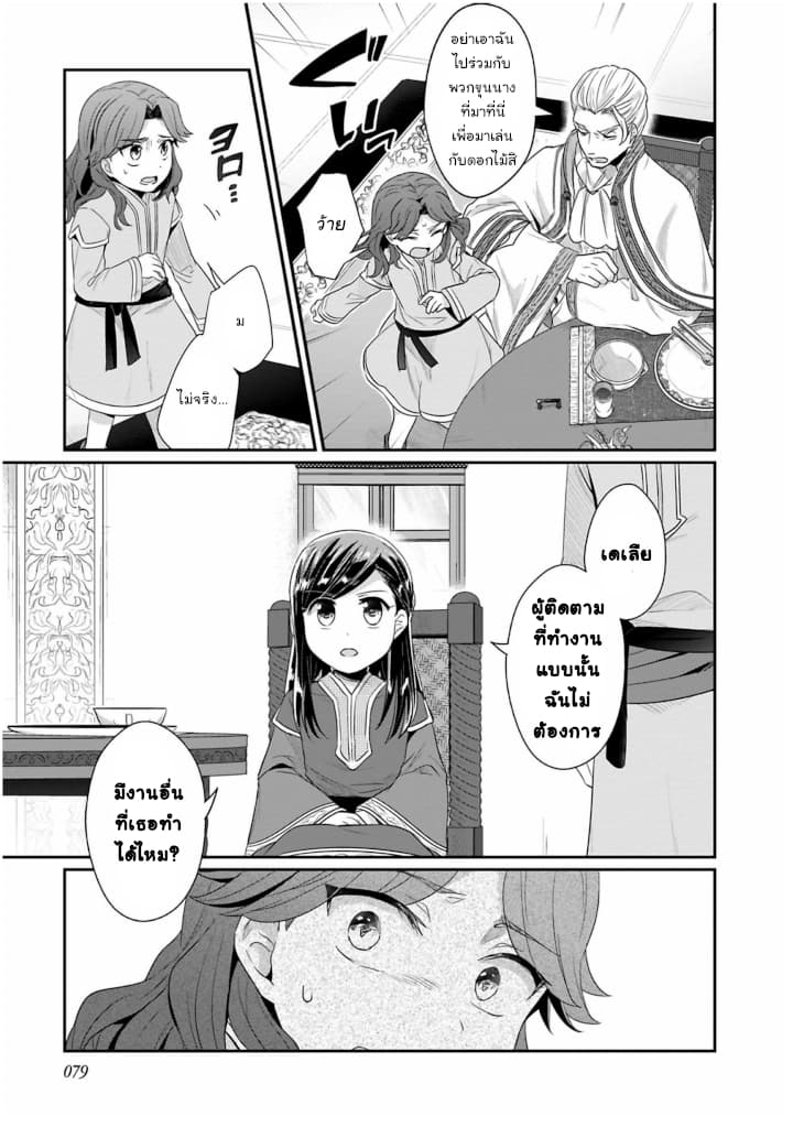 Honzuki no Gekokujou: Part 2 page 19