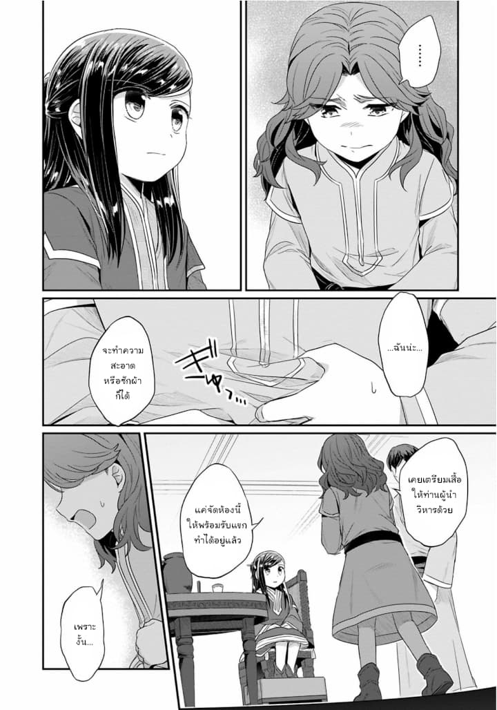 Honzuki no Gekokujou: Part 2 page 20
