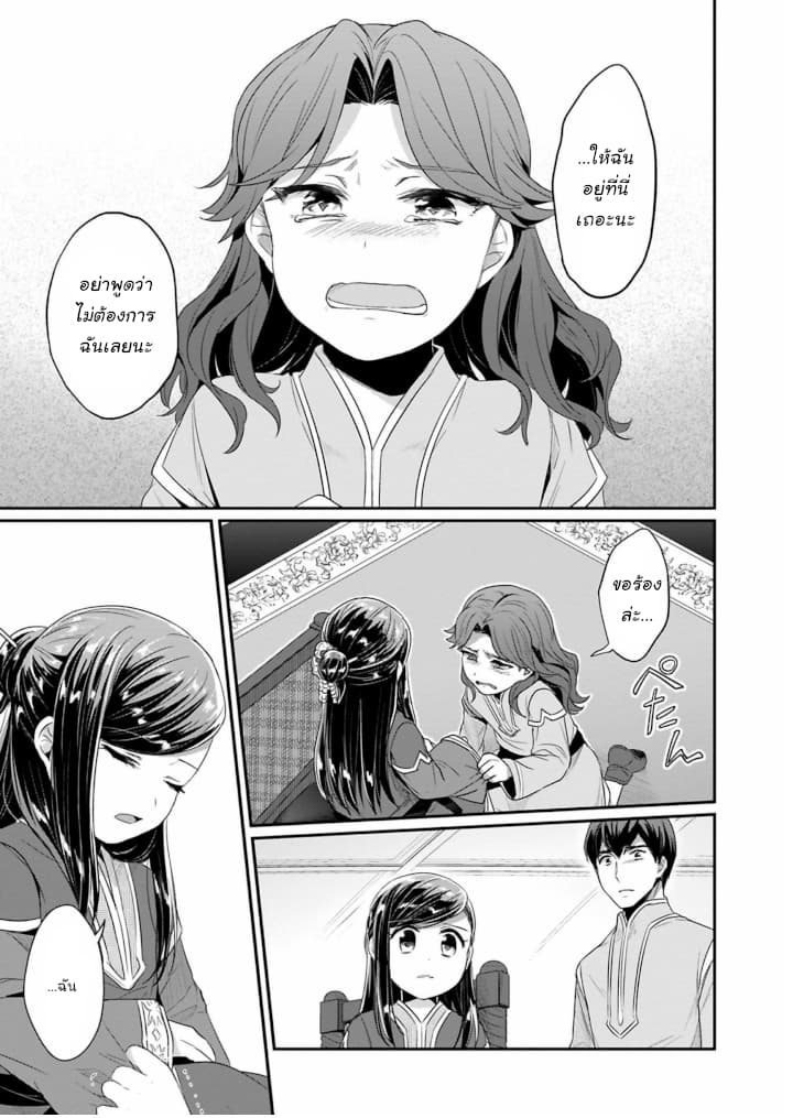 Honzuki no Gekokujou: Part 2 page 21