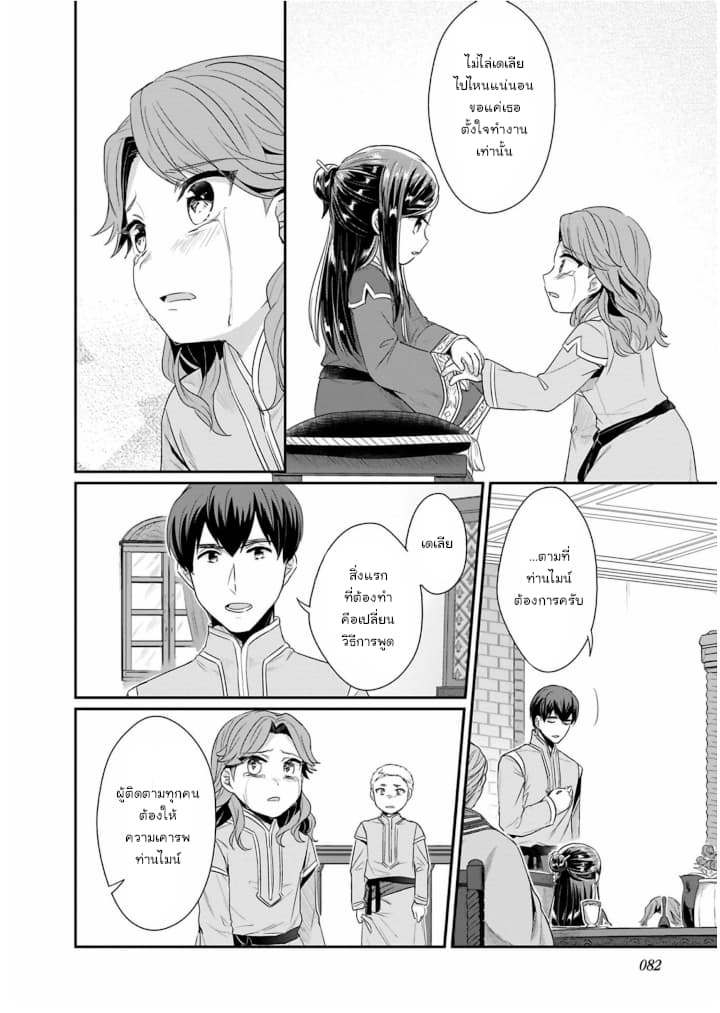 Honzuki no Gekokujou: Part 2 page 22