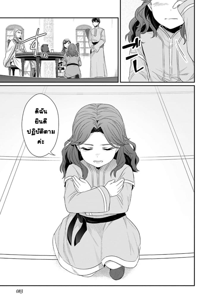 Honzuki no Gekokujou: Part 2 page 23