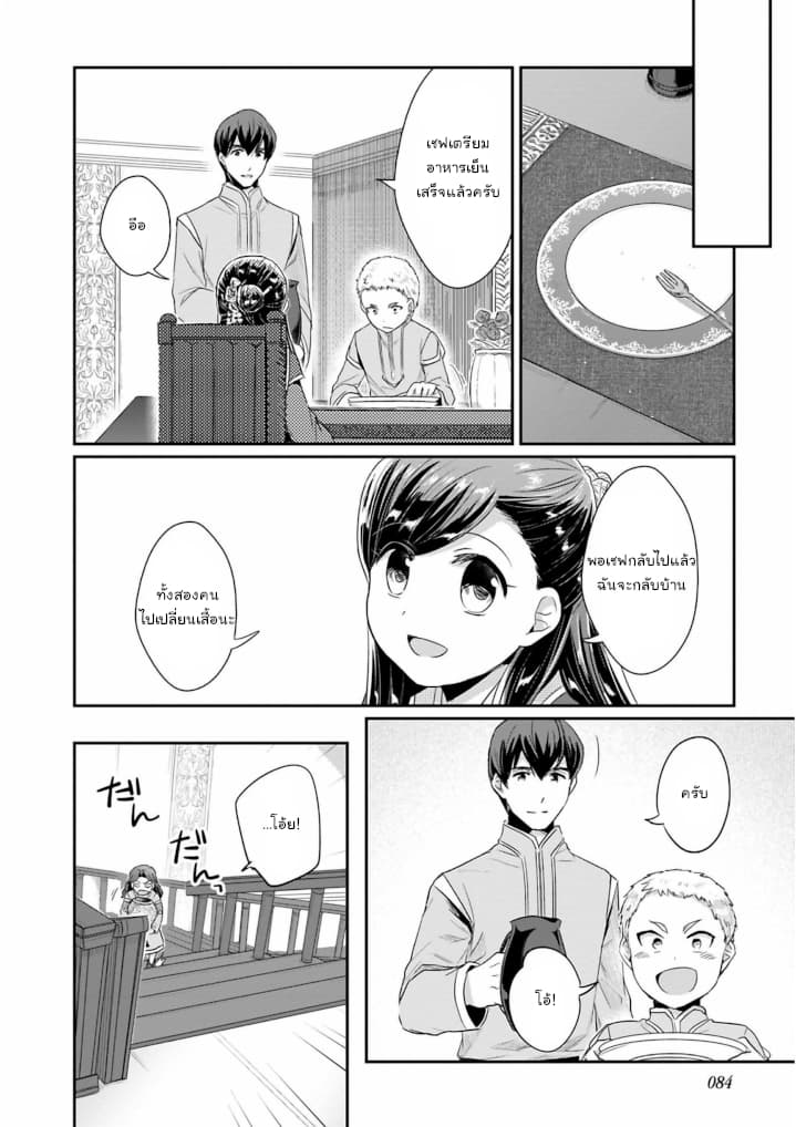 Honzuki no Gekokujou: Part 2 page 24