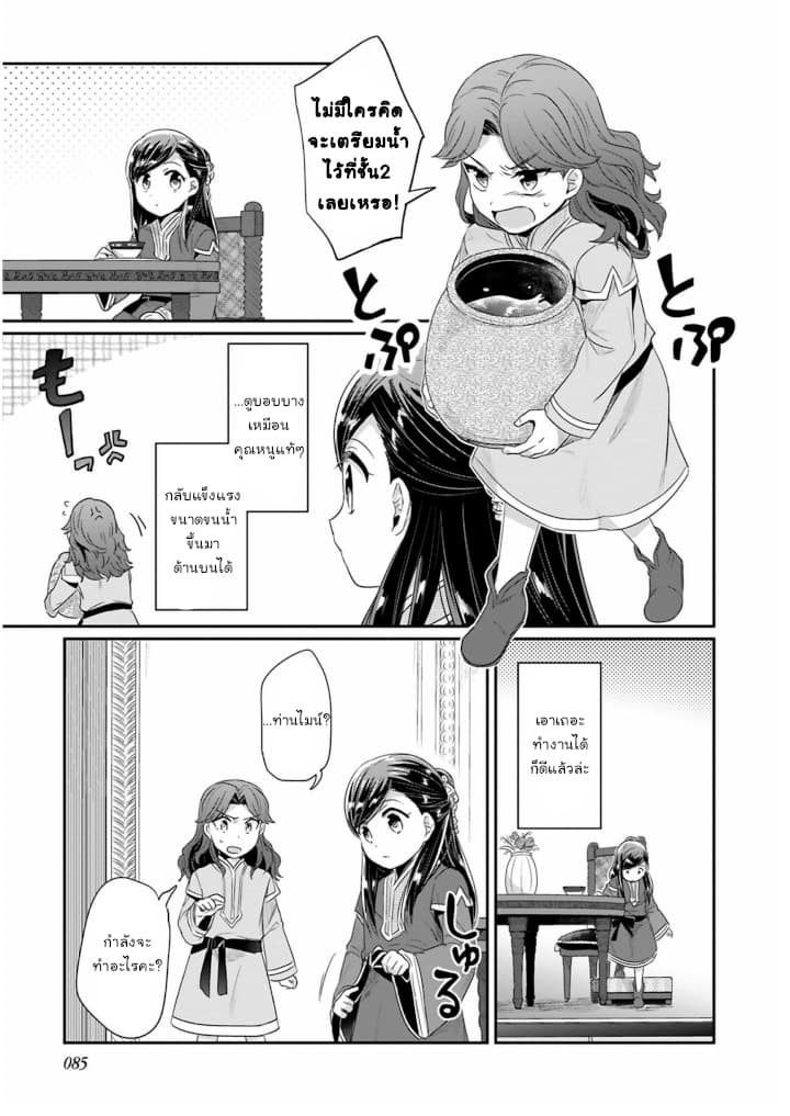 Honzuki no Gekokujou: Part 2 page 25