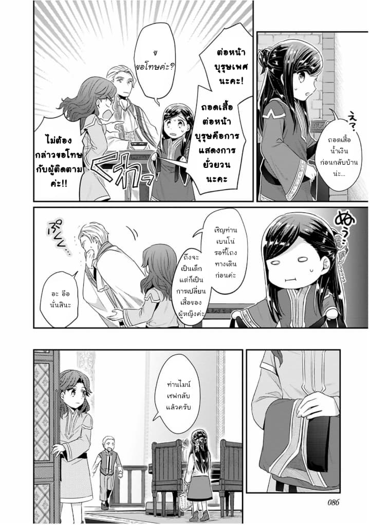 Honzuki no Gekokujou: Part 2 page 26
