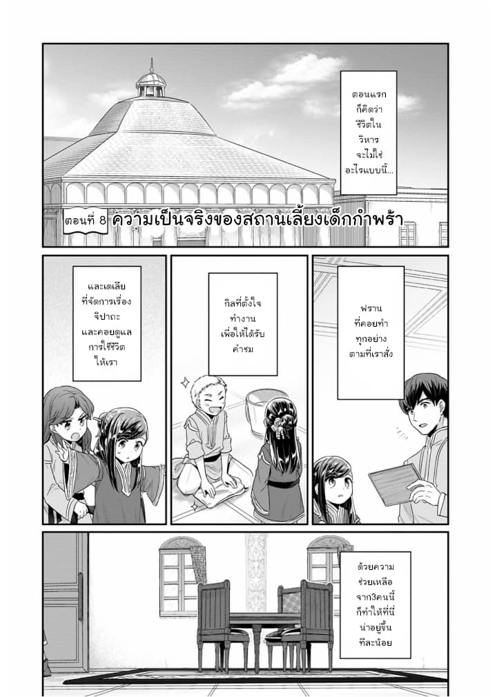 Honzuki no Gekokujou: Part 2 page 1