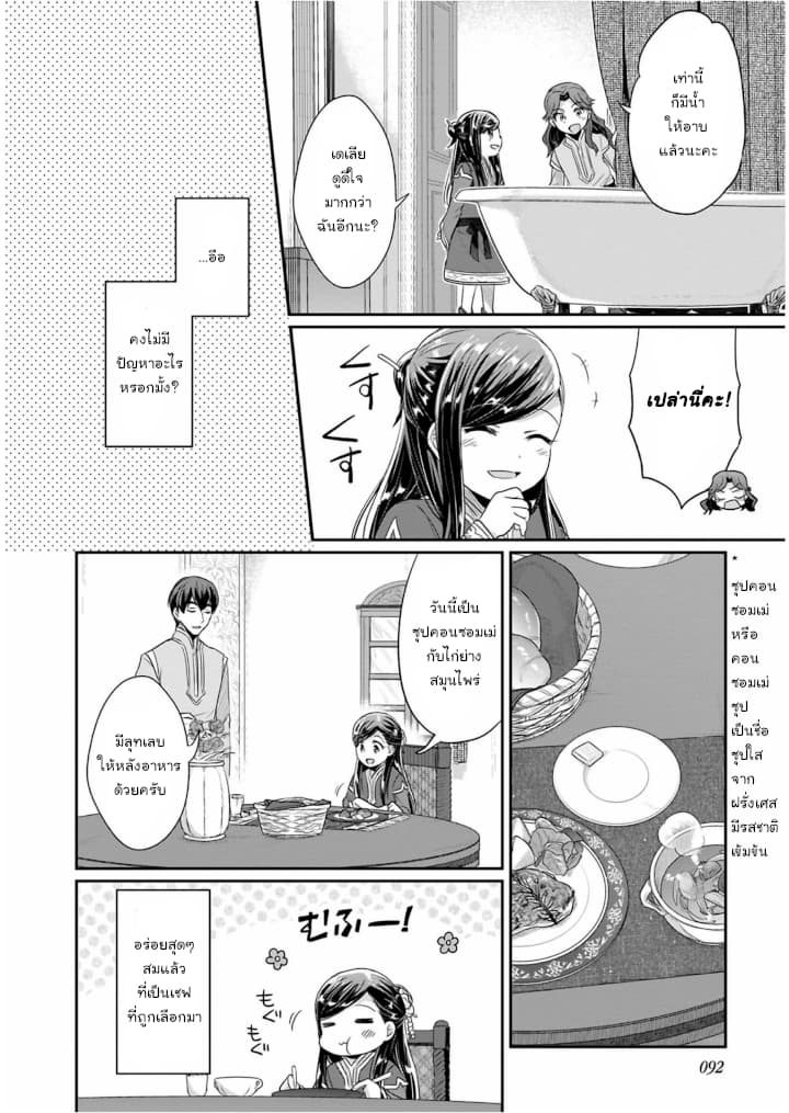 Honzuki no Gekokujou: Part 2 page 2
