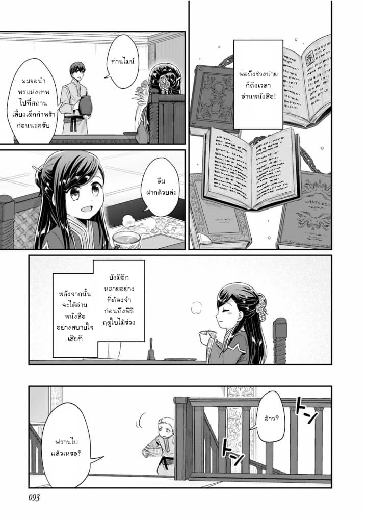 Honzuki no Gekokujou: Part 2 page 3