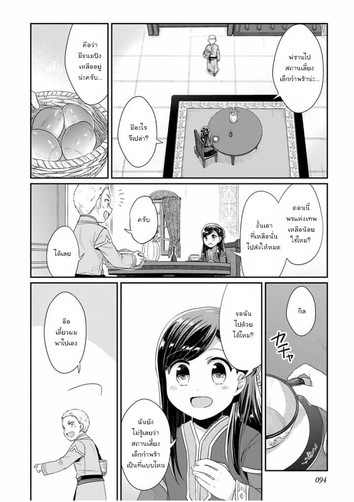 Honzuki no Gekokujou: Part 2 page 4