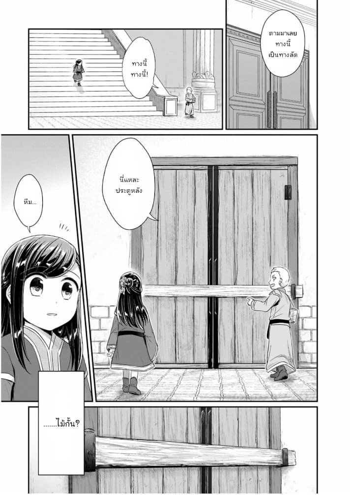 Honzuki no Gekokujou: Part 2 page 5