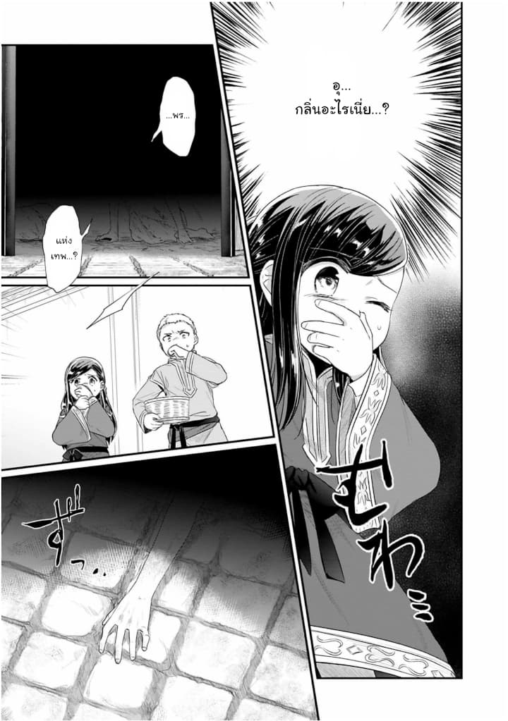 Honzuki no Gekokujou: Part 2 page 7