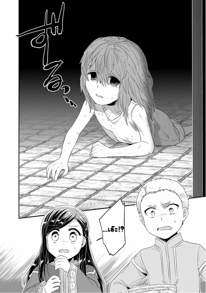 Honzuki no Gekokujou: Part 2 page 8