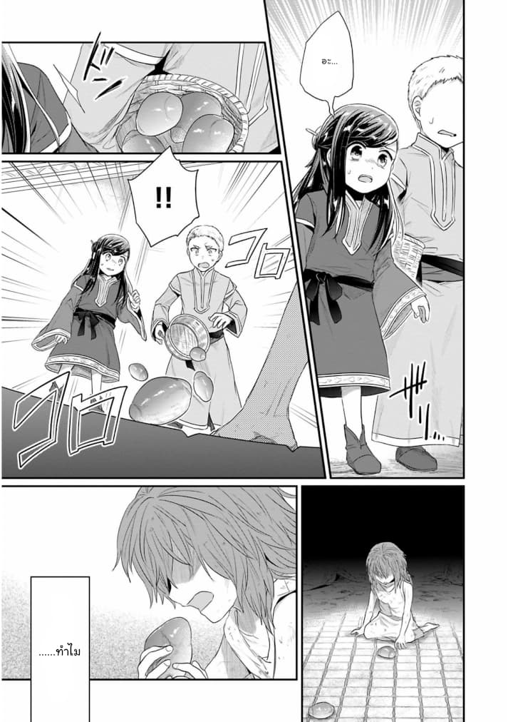 Honzuki no Gekokujou: Part 2 page 9
