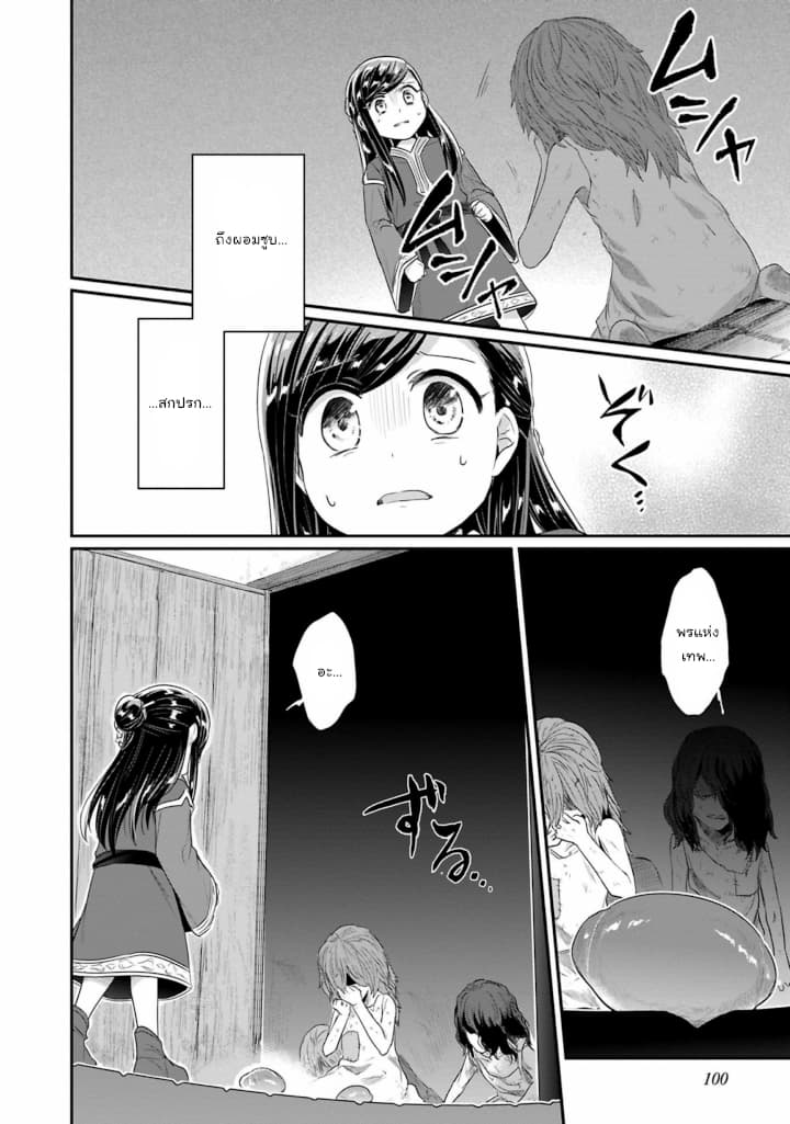 Honzuki no Gekokujou: Part 2 page 10