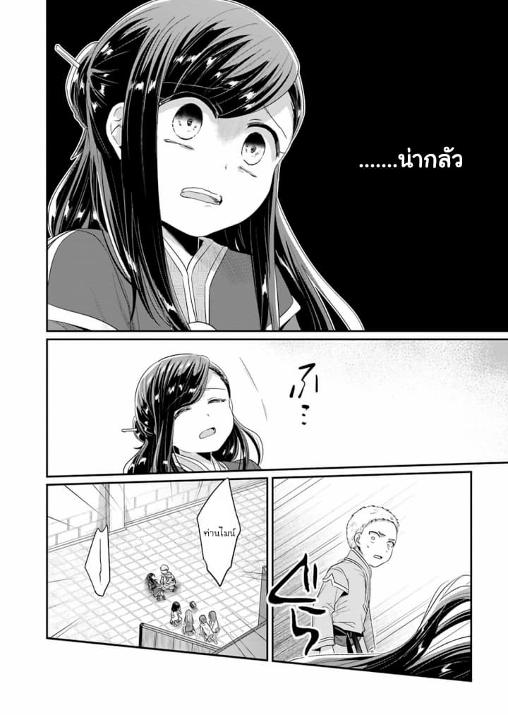 Honzuki no Gekokujou: Part 2 page 12