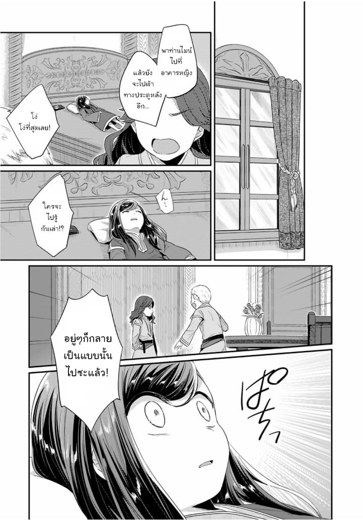 Honzuki no Gekokujou: Part 2 page 13