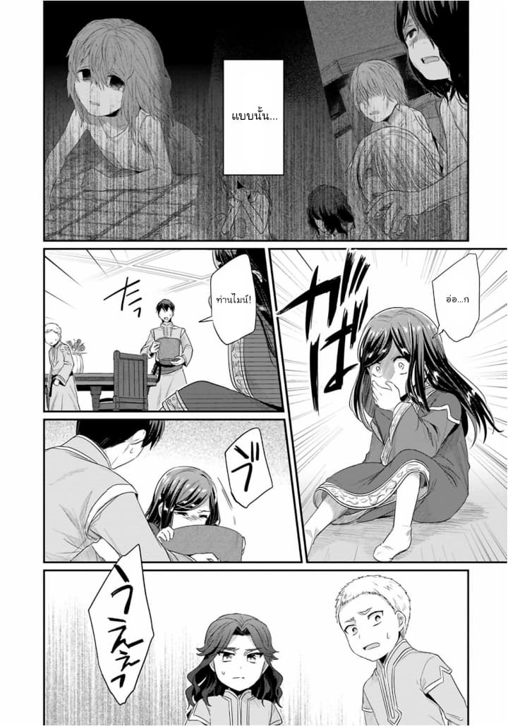 Honzuki no Gekokujou: Part 2 page 14