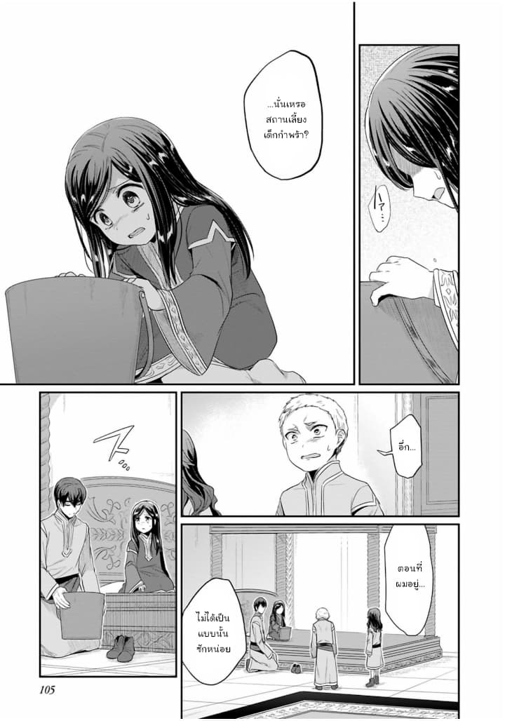 Honzuki no Gekokujou: Part 2 page 15
