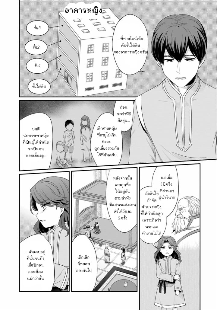 Honzuki no Gekokujou: Part 2 page 16