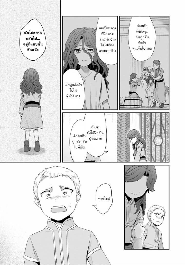 Honzuki no Gekokujou: Part 2 page 17