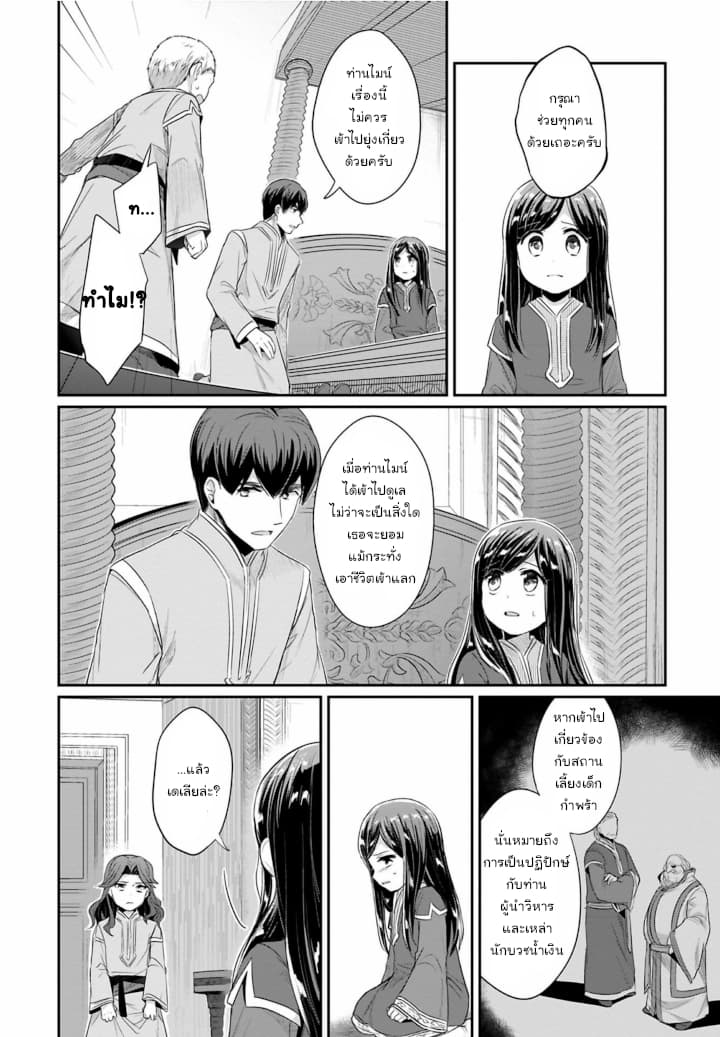 Honzuki no Gekokujou: Part 2 page 18