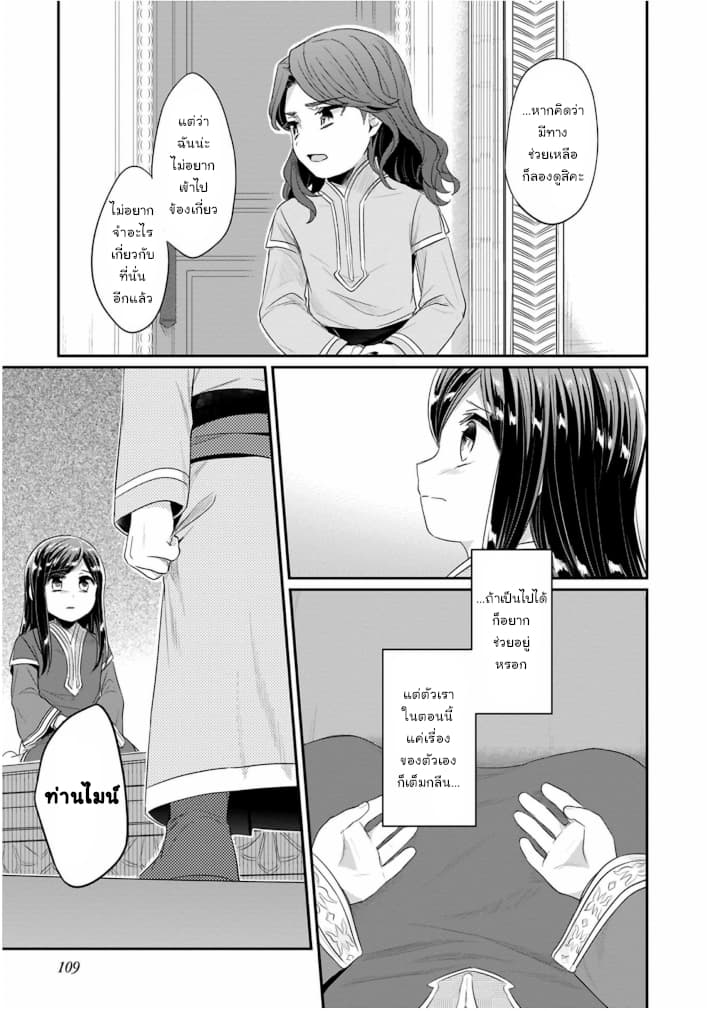 Honzuki no Gekokujou: Part 2 page 19